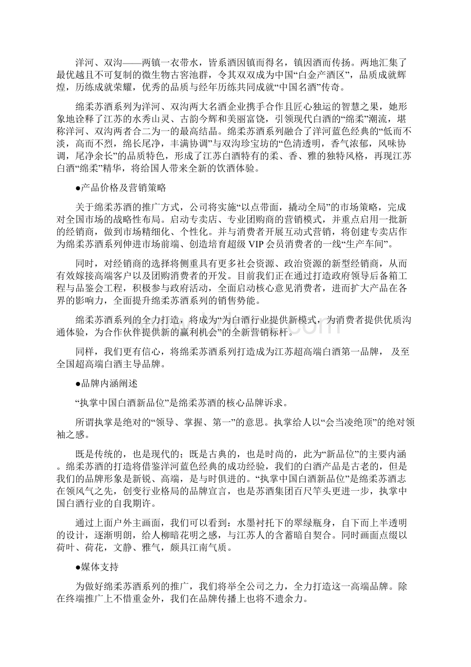 洋河酒厂所有产品系列资料.docx_第2页