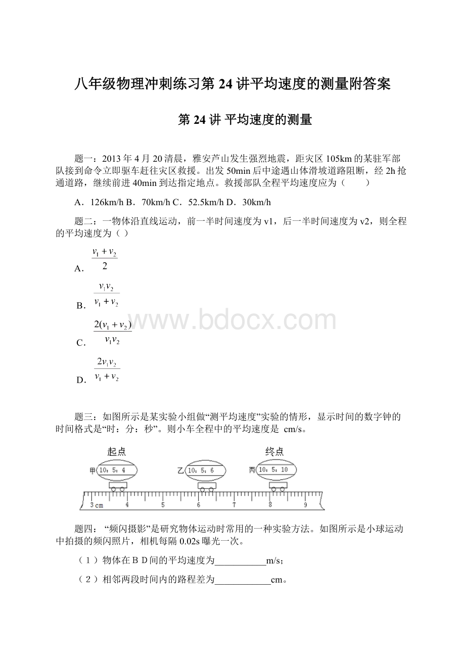 八年级物理冲刺练习第24讲平均速度的测量附答案.docx_第1页