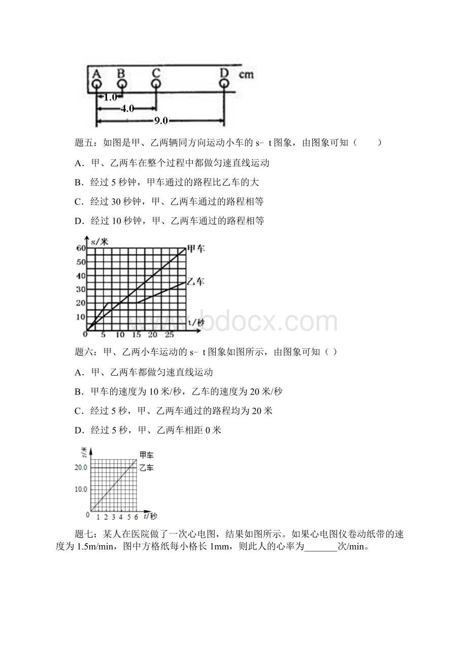 八年级物理冲刺练习第24讲平均速度的测量附答案.docx_第2页