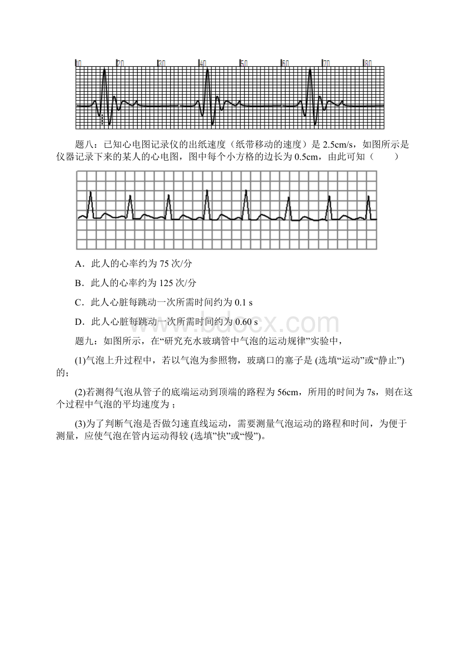 八年级物理冲刺练习第24讲平均速度的测量附答案.docx_第3页