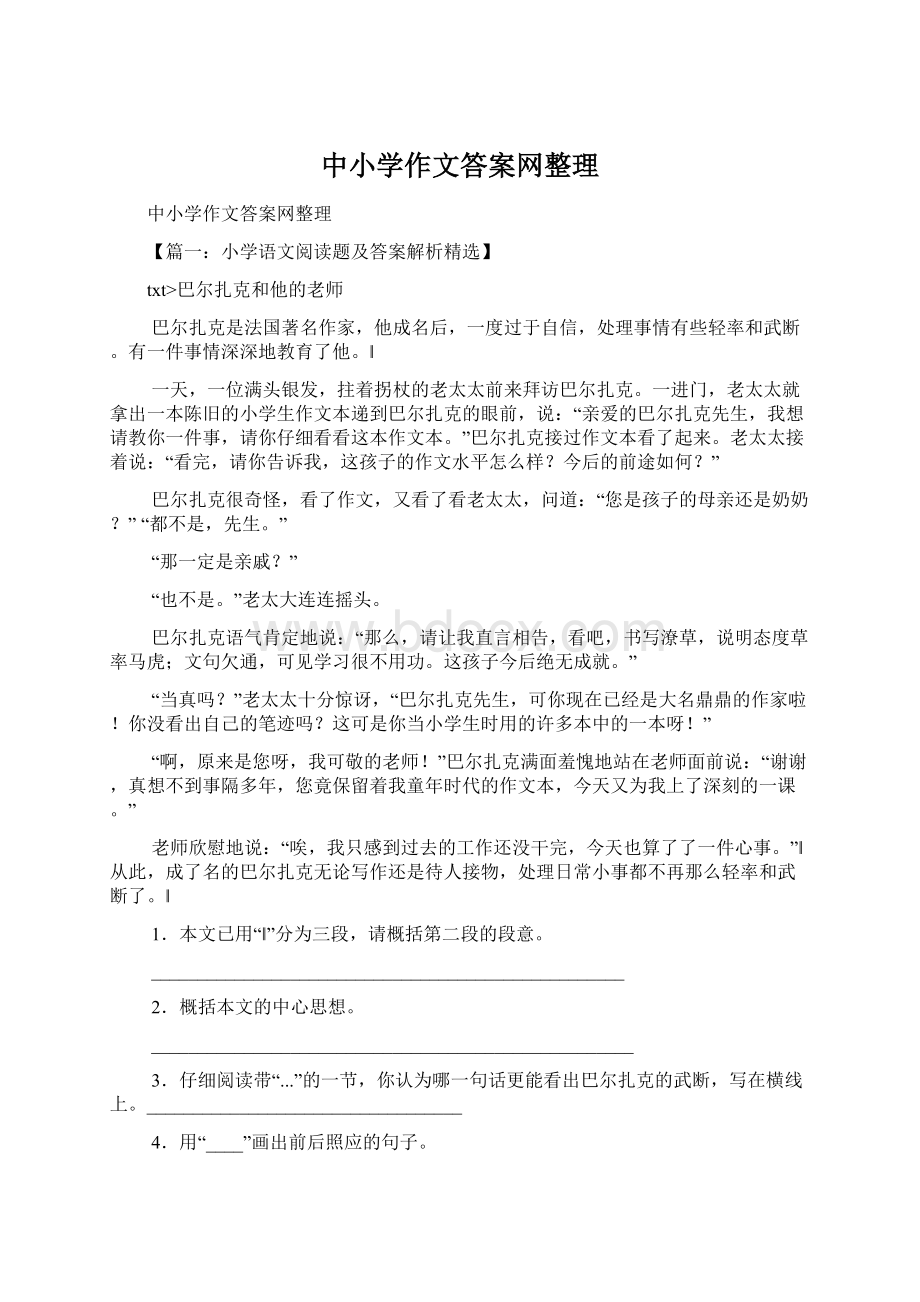 中小学作文答案网整理.docx