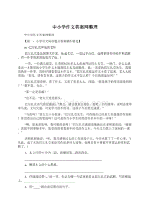 中小学作文答案网整理.docx