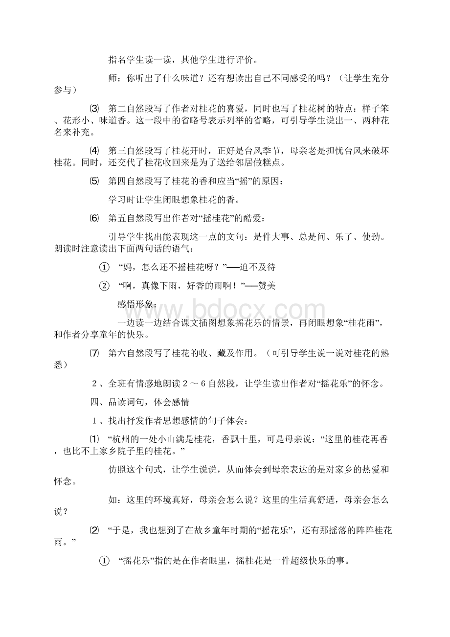 小学五年级上册语文桂花雨教案教学反思及板书设计.docx_第2页