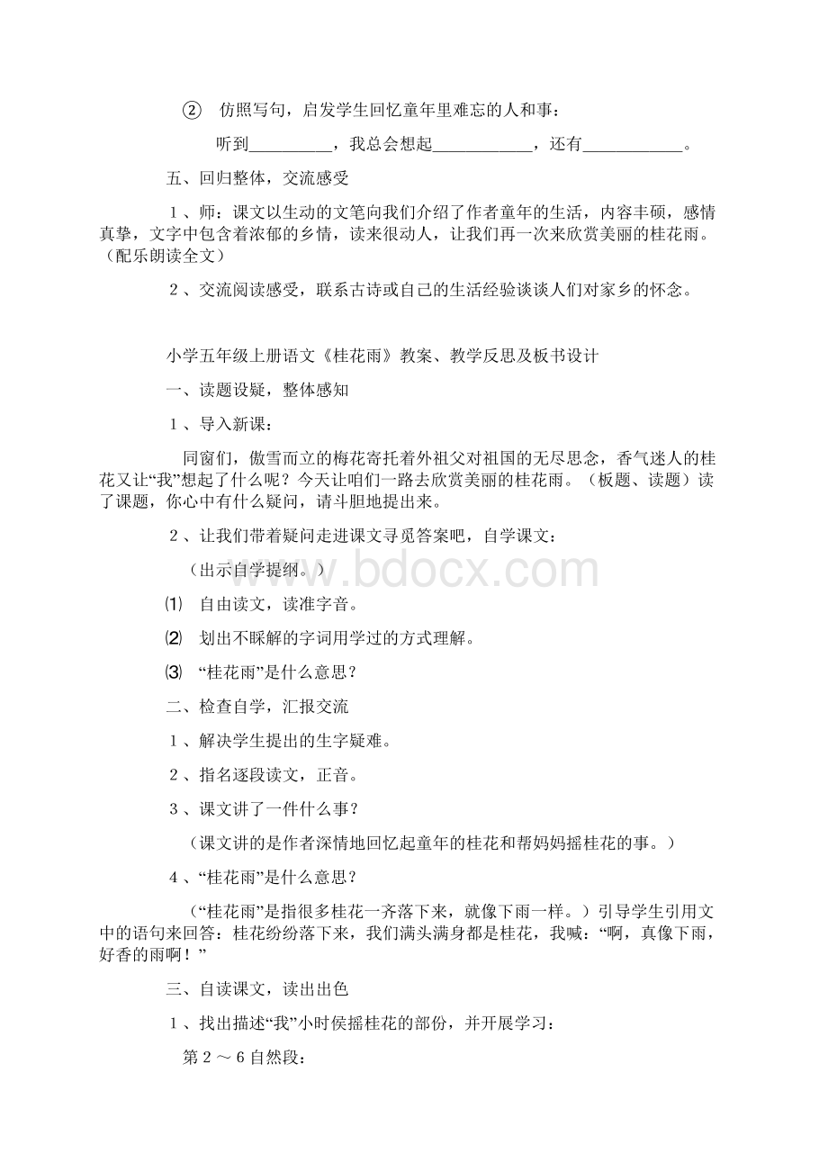 小学五年级上册语文桂花雨教案教学反思及板书设计.docx_第3页