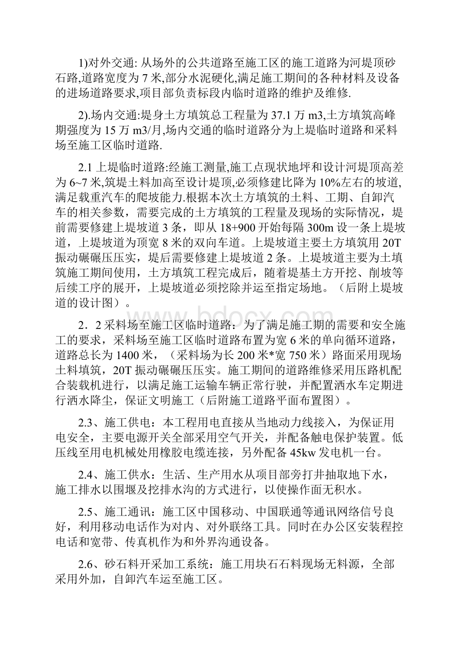 堤防加固工程施工管理工作报告 2.docx_第2页