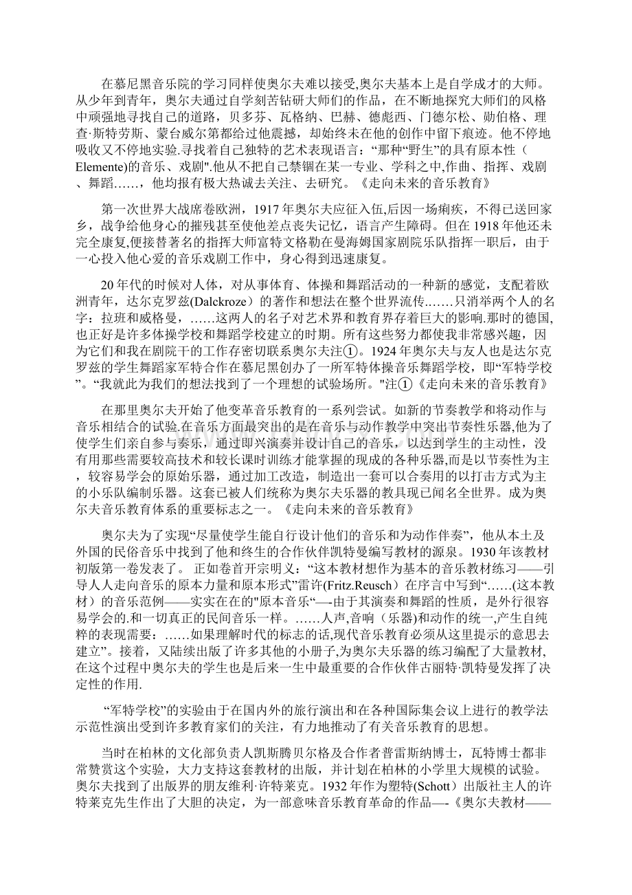 奥尔夫的生平Word文档下载推荐.docx_第2页