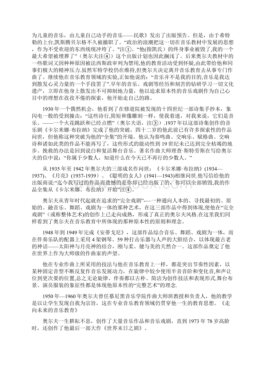 奥尔夫的生平Word文档下载推荐.docx_第3页