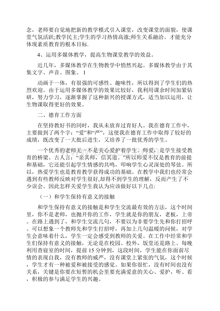 中学生物教师述职报告与中学生社会实践报告汇编.docx_第3页