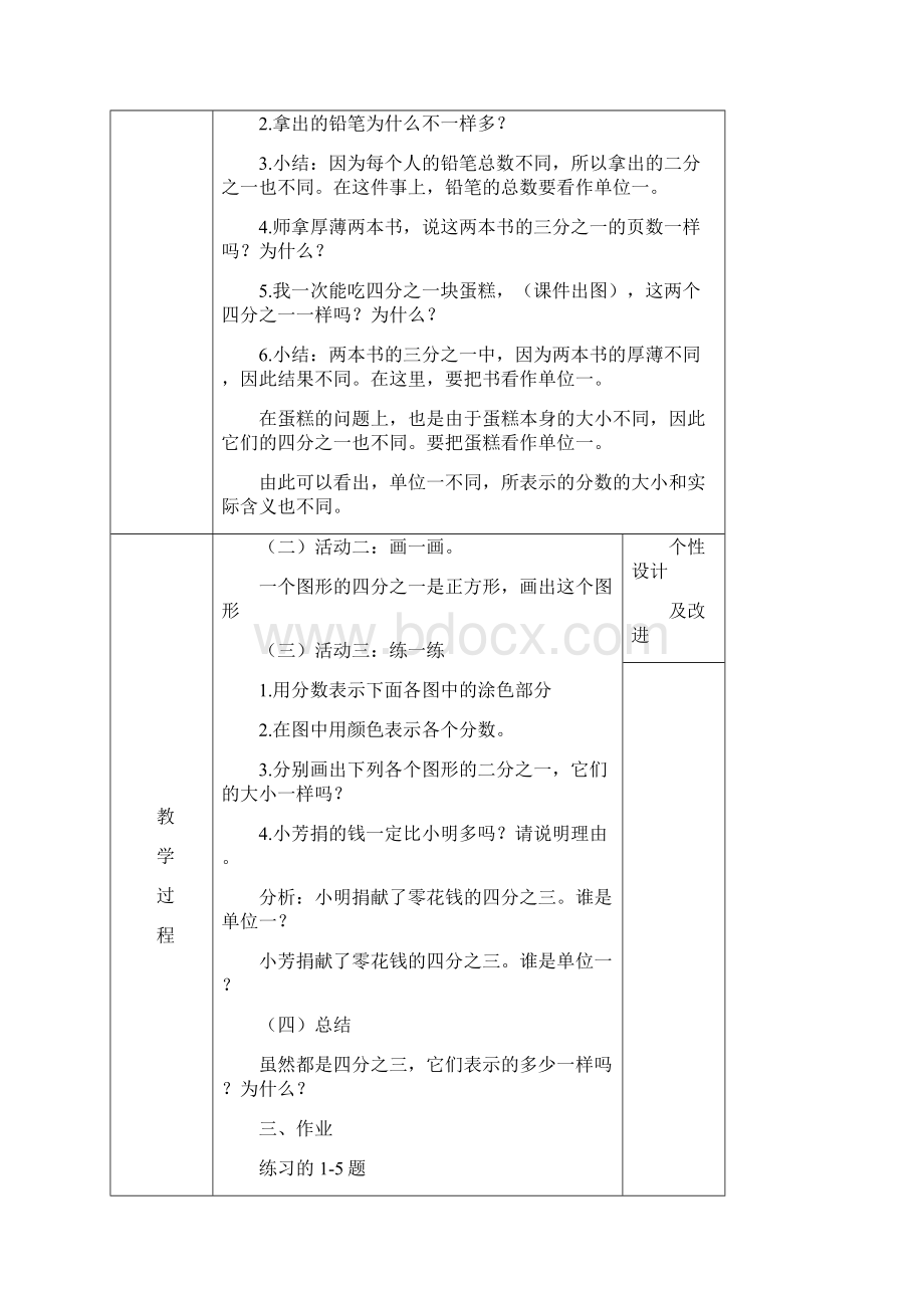 五年级数学上册第三单元教案教学设计表格式集体备课北师大版小学五年级.docx_第2页