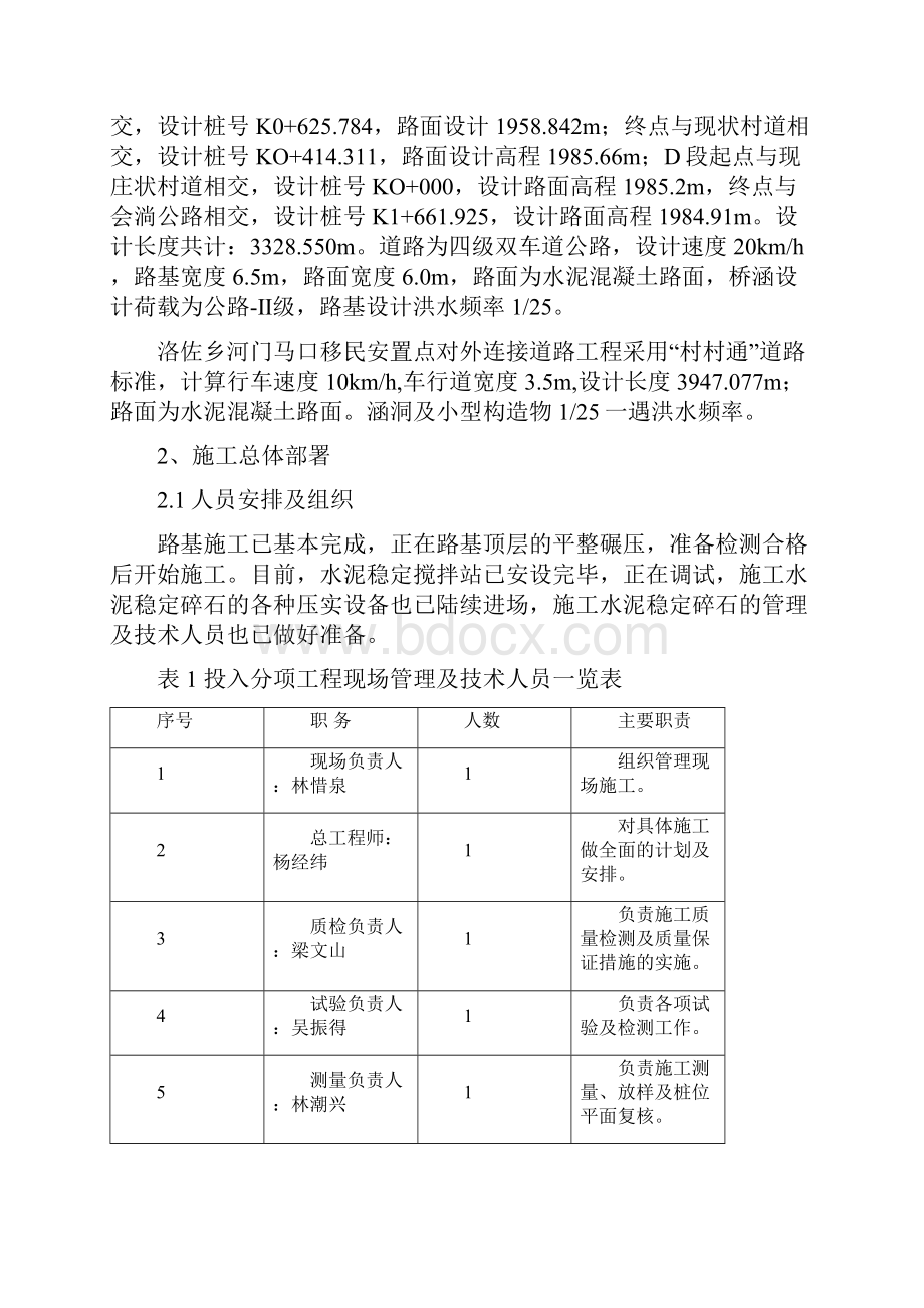 水泥稳定碎石施工方案.docx_第2页