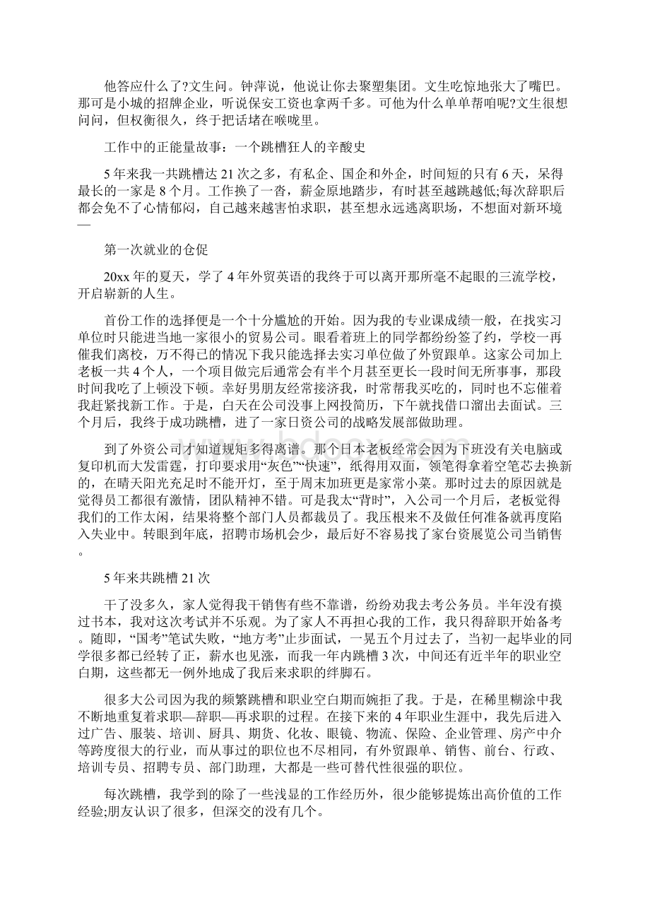 工作中的正能量故事文档格式.docx_第3页