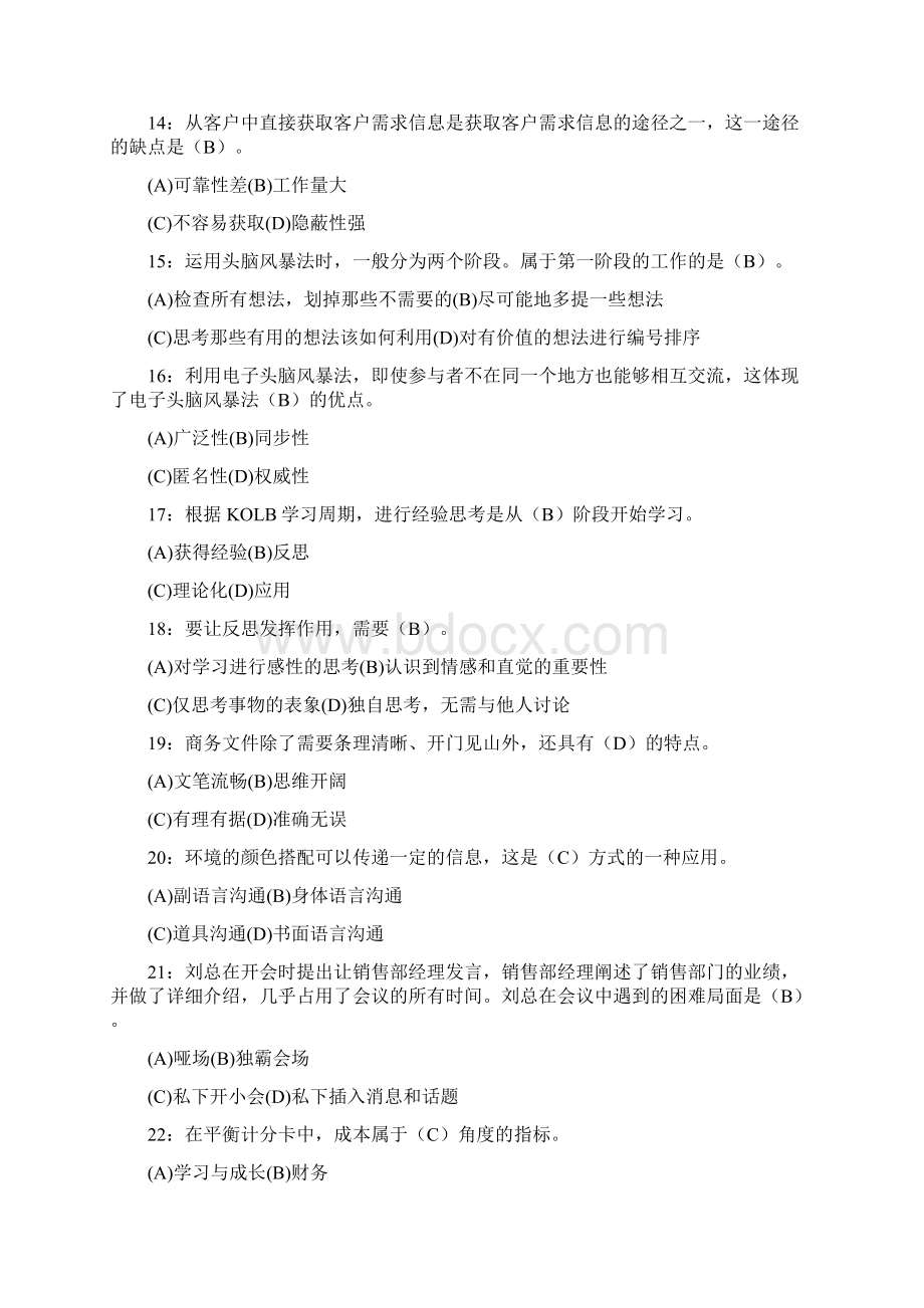 《个人与团队管理》期末复习参考答案Word格式.docx_第3页