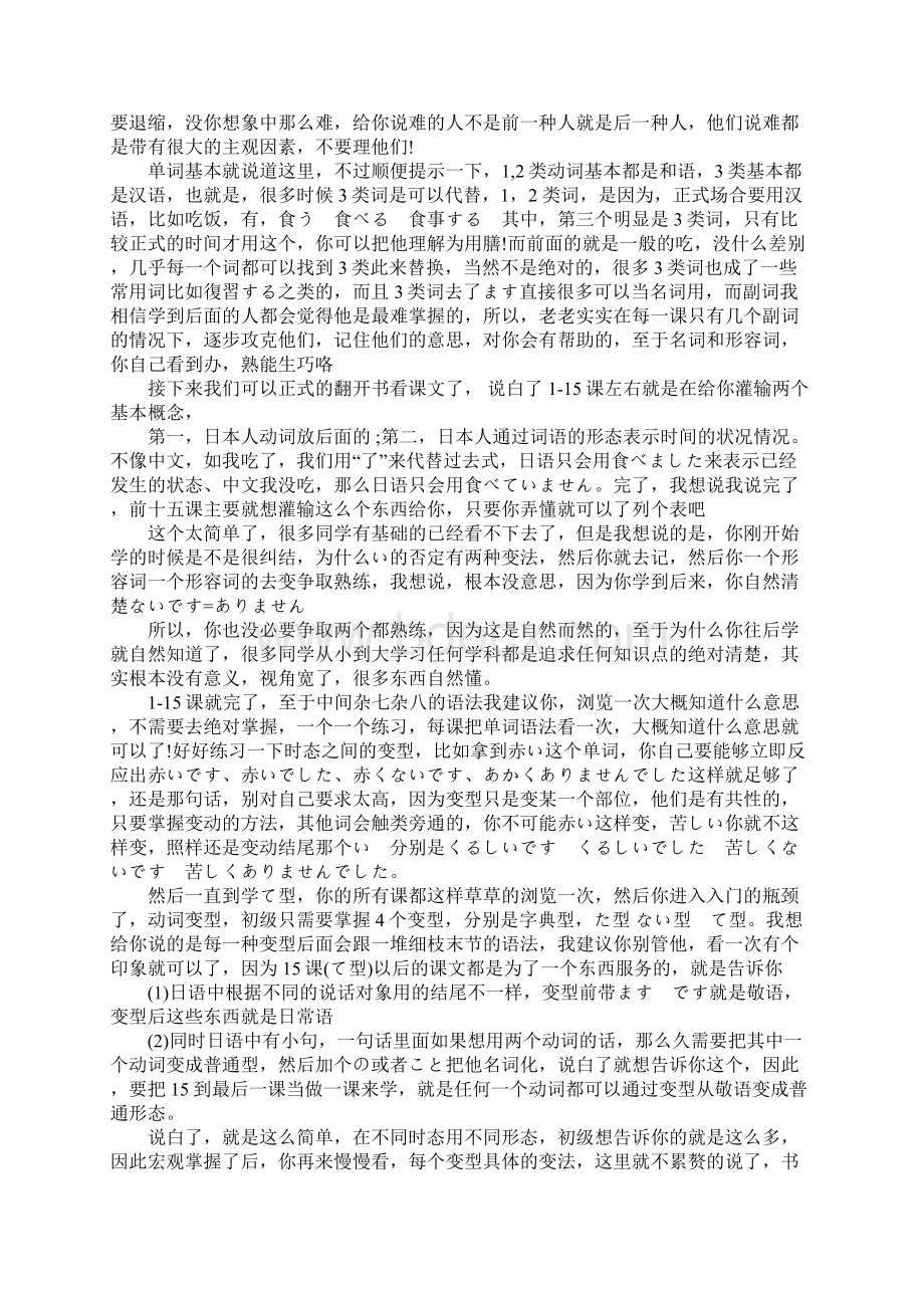 零基础日语学习的方法一入门级.docx_第3页