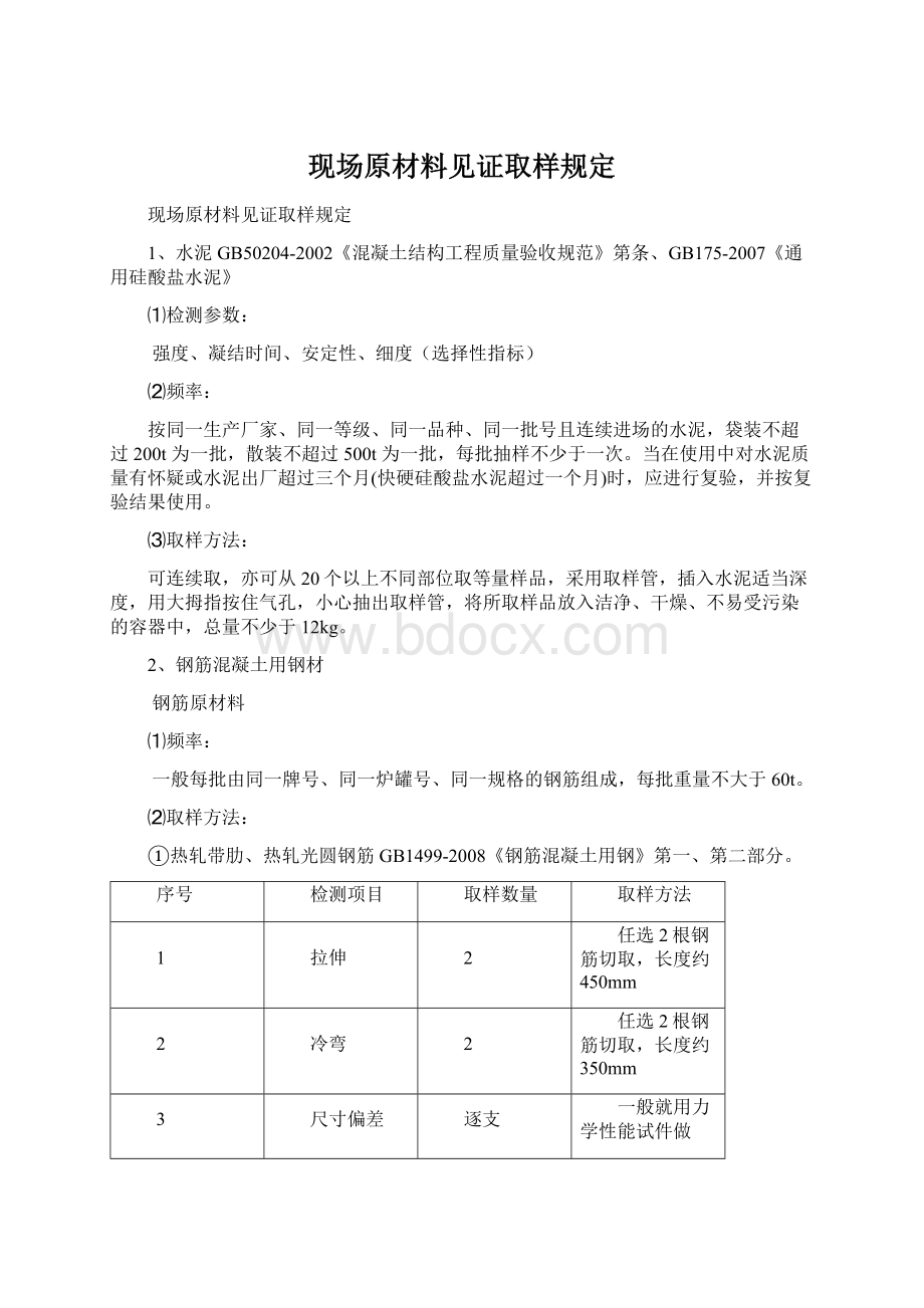 现场原材料见证取样规定.docx