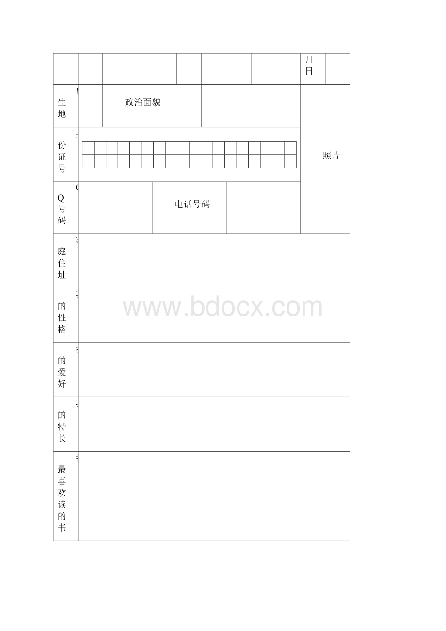 学生成长档案Word文件下载.docx_第2页