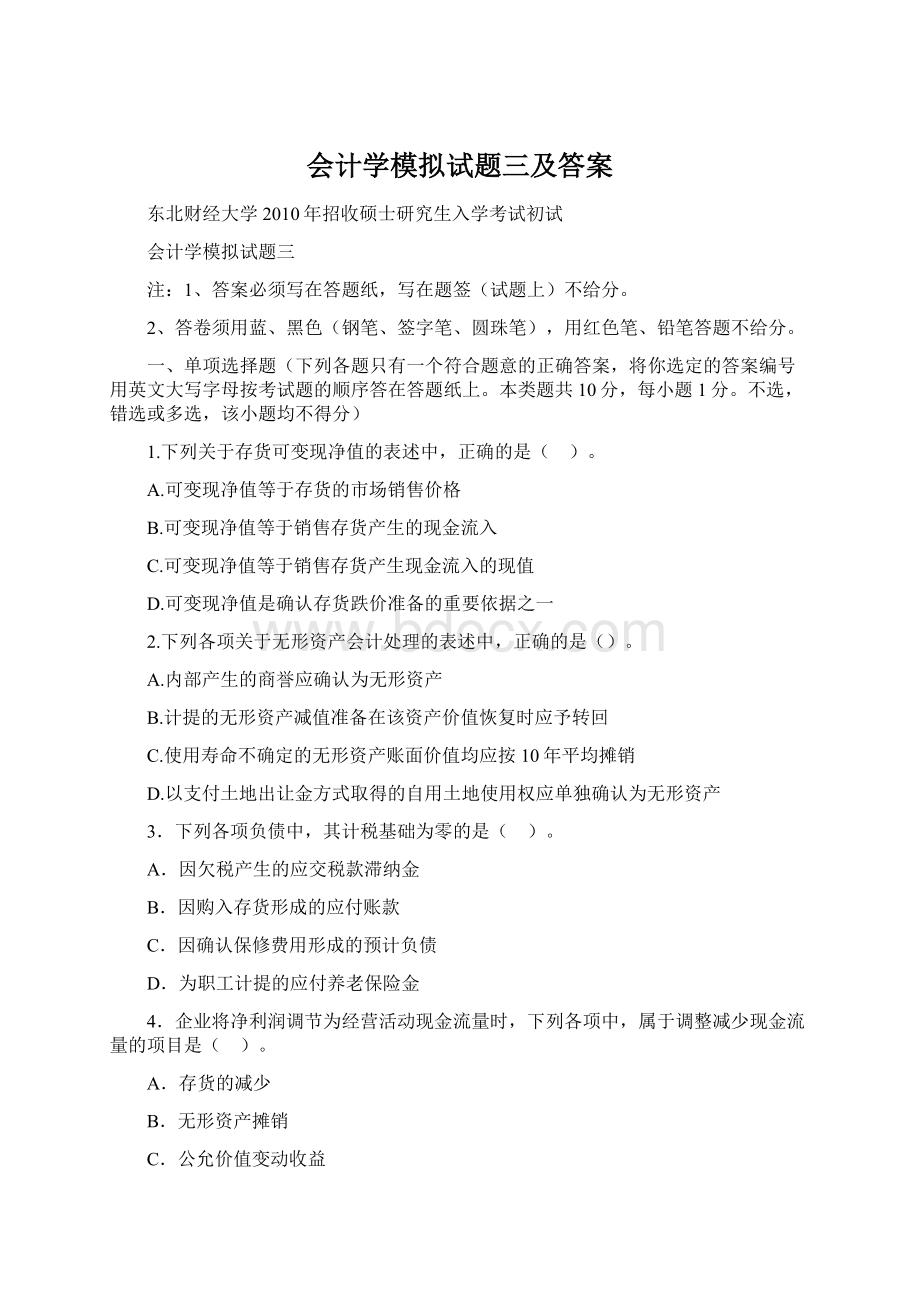 会计学模拟试题三及答案.docx