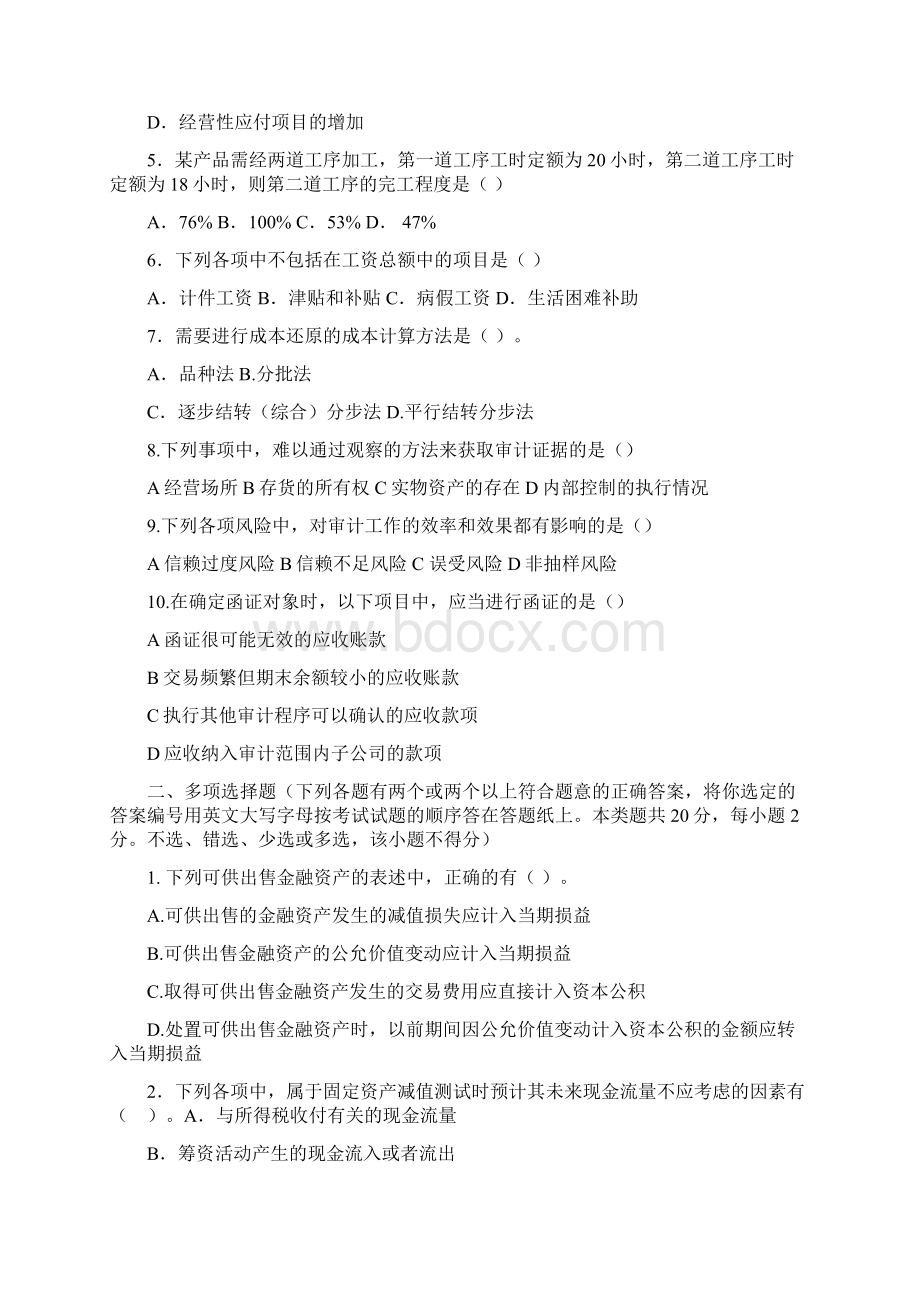 会计学模拟试题三及答案Word文件下载.docx_第2页