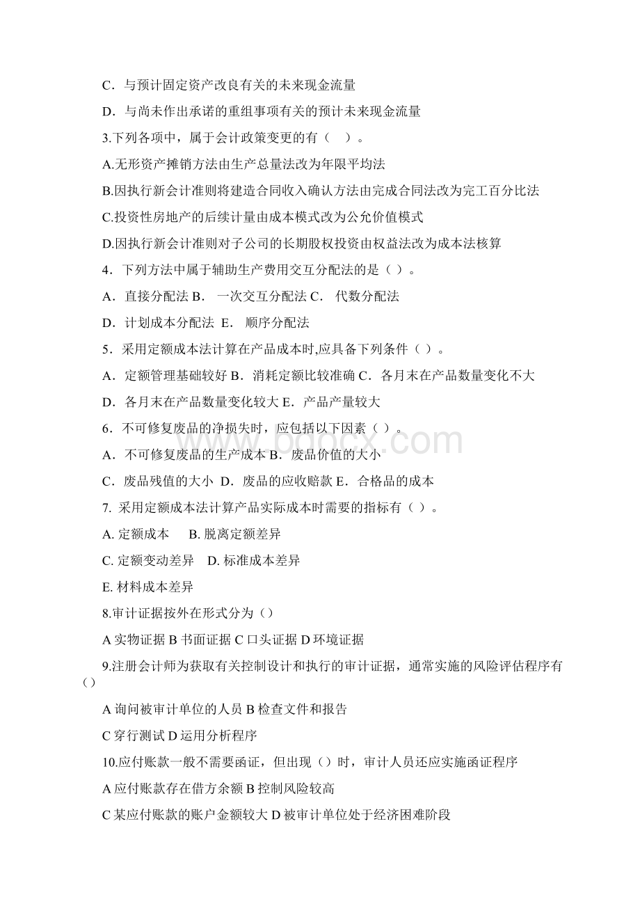 会计学模拟试题三及答案Word文件下载.docx_第3页