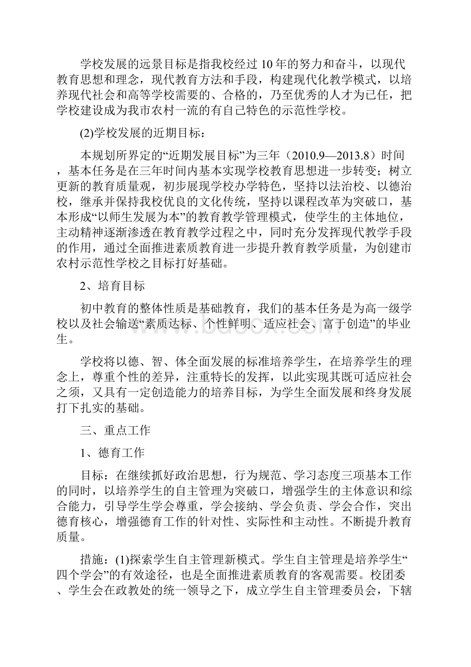 农村中学管理设计方案Word文档下载推荐.docx_第2页