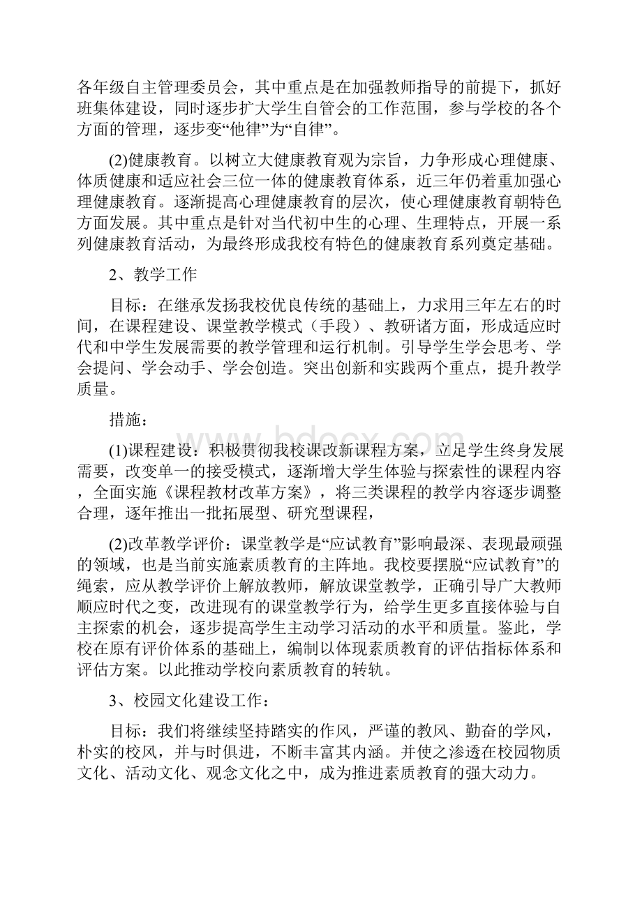 农村中学管理设计方案Word文档下载推荐.docx_第3页