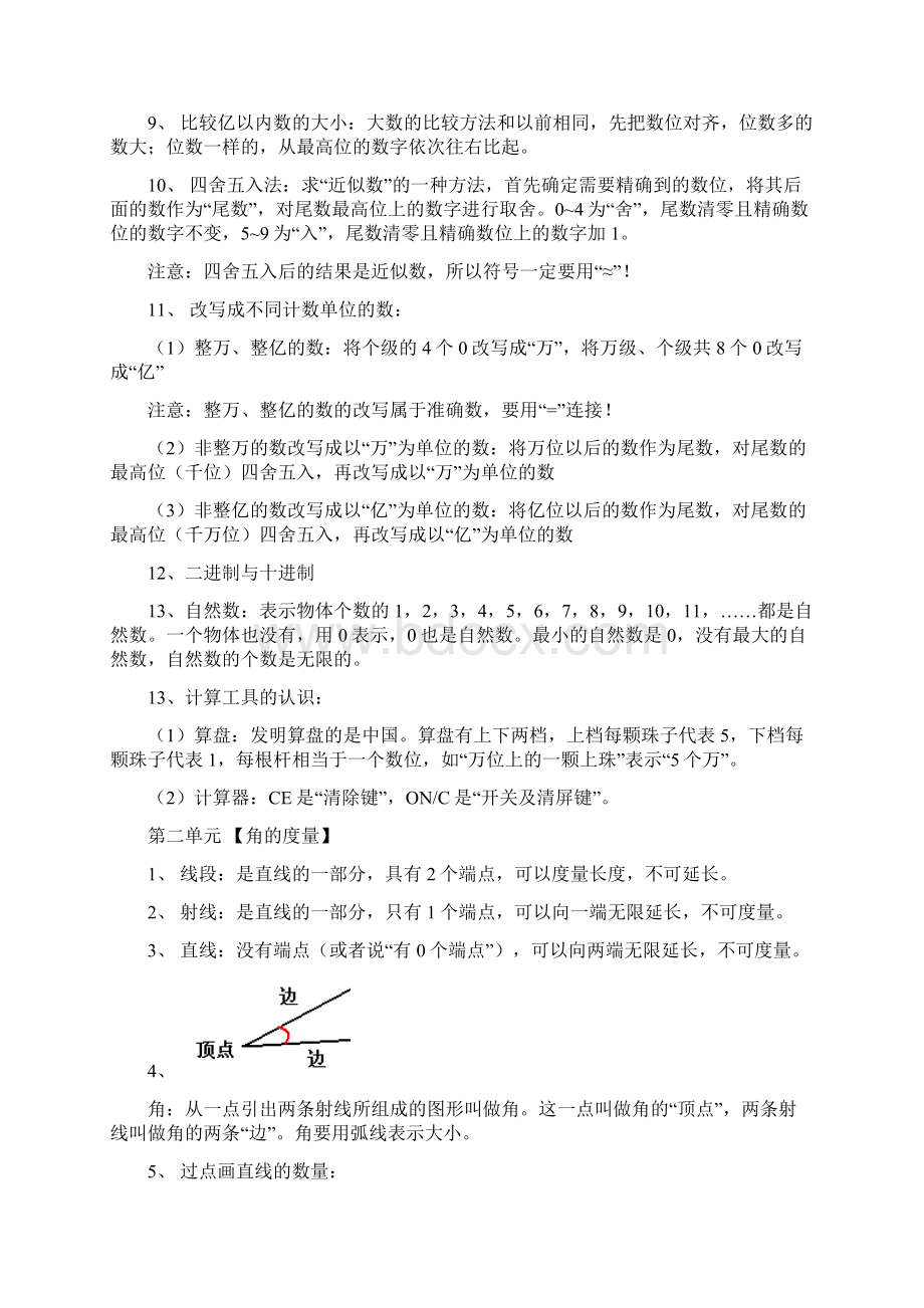 新人教版小学数学四年级上册复习提纲Word文档格式.docx_第2页