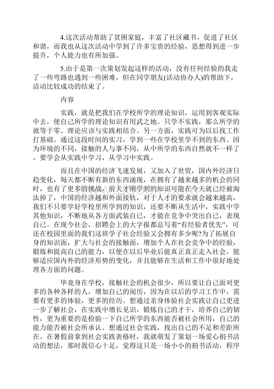 关于公益活动社会实践报告五篇优秀篇Word文件下载.docx_第3页