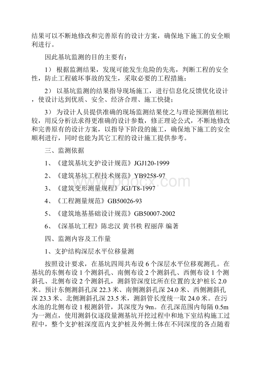 21世纪城基坑检测方案文档格式.docx_第2页