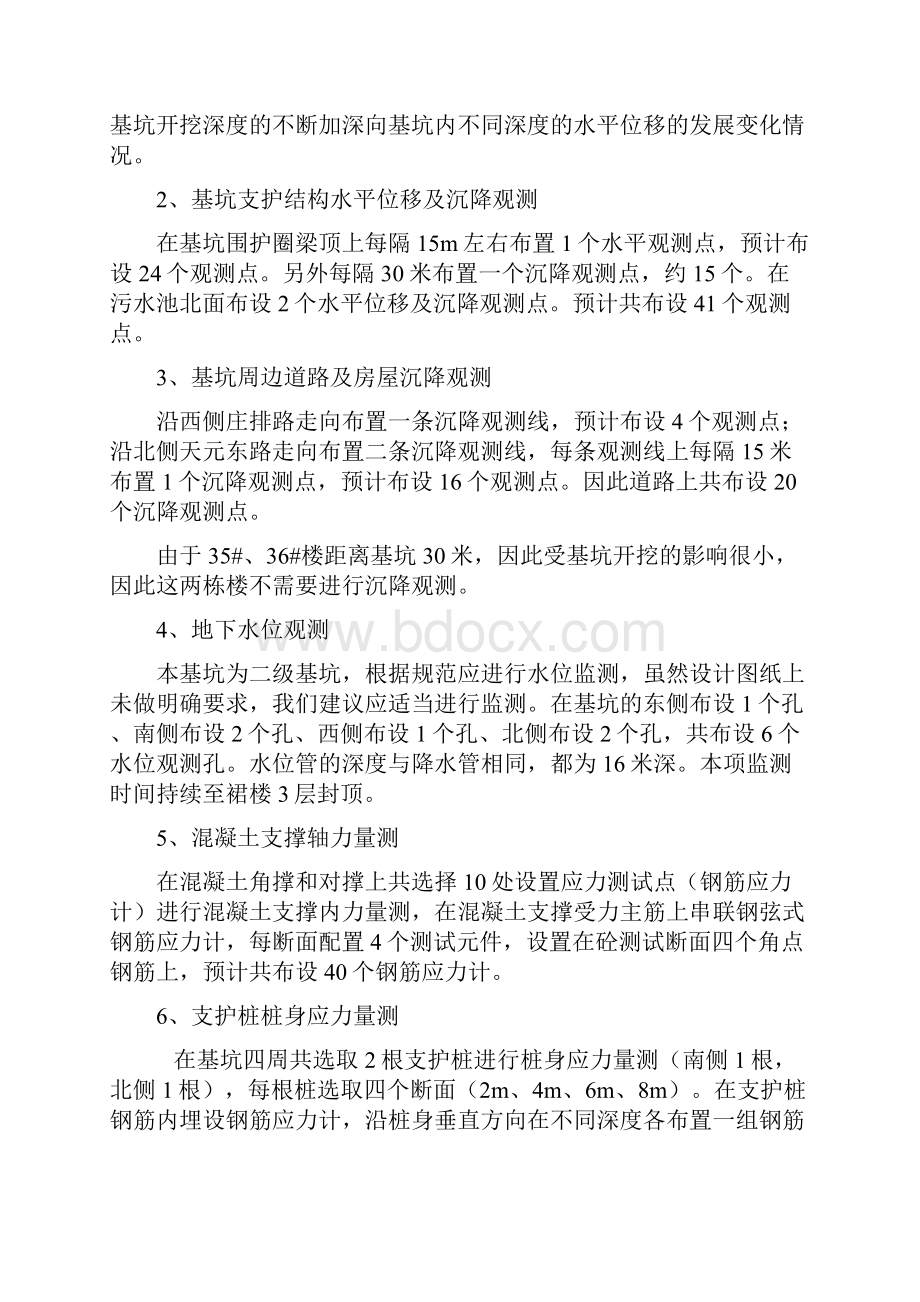 21世纪城基坑检测方案文档格式.docx_第3页