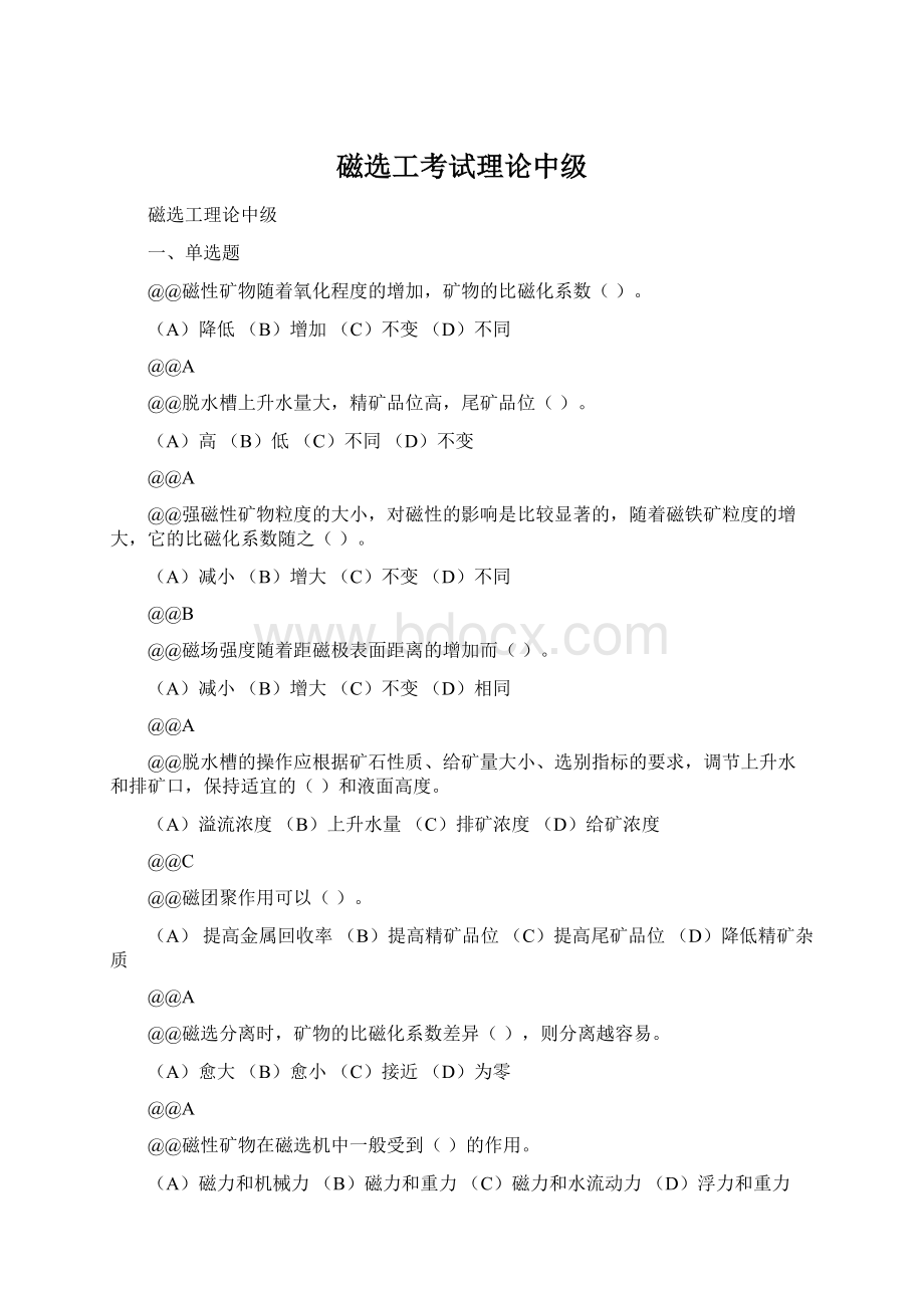 磁选工考试理论中级Word文档下载推荐.docx