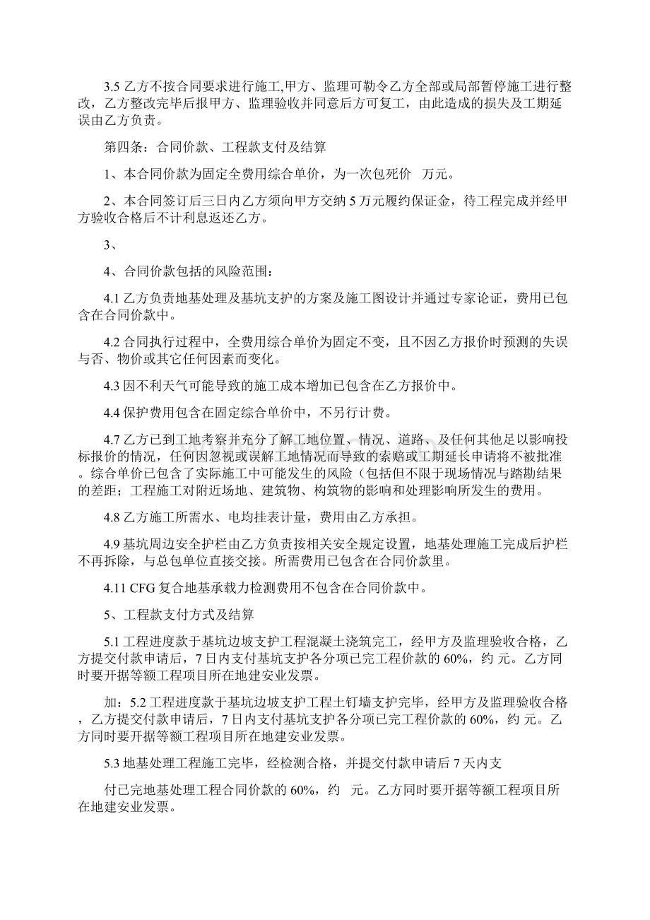 基坑支护及地基处理合同.docx_第3页