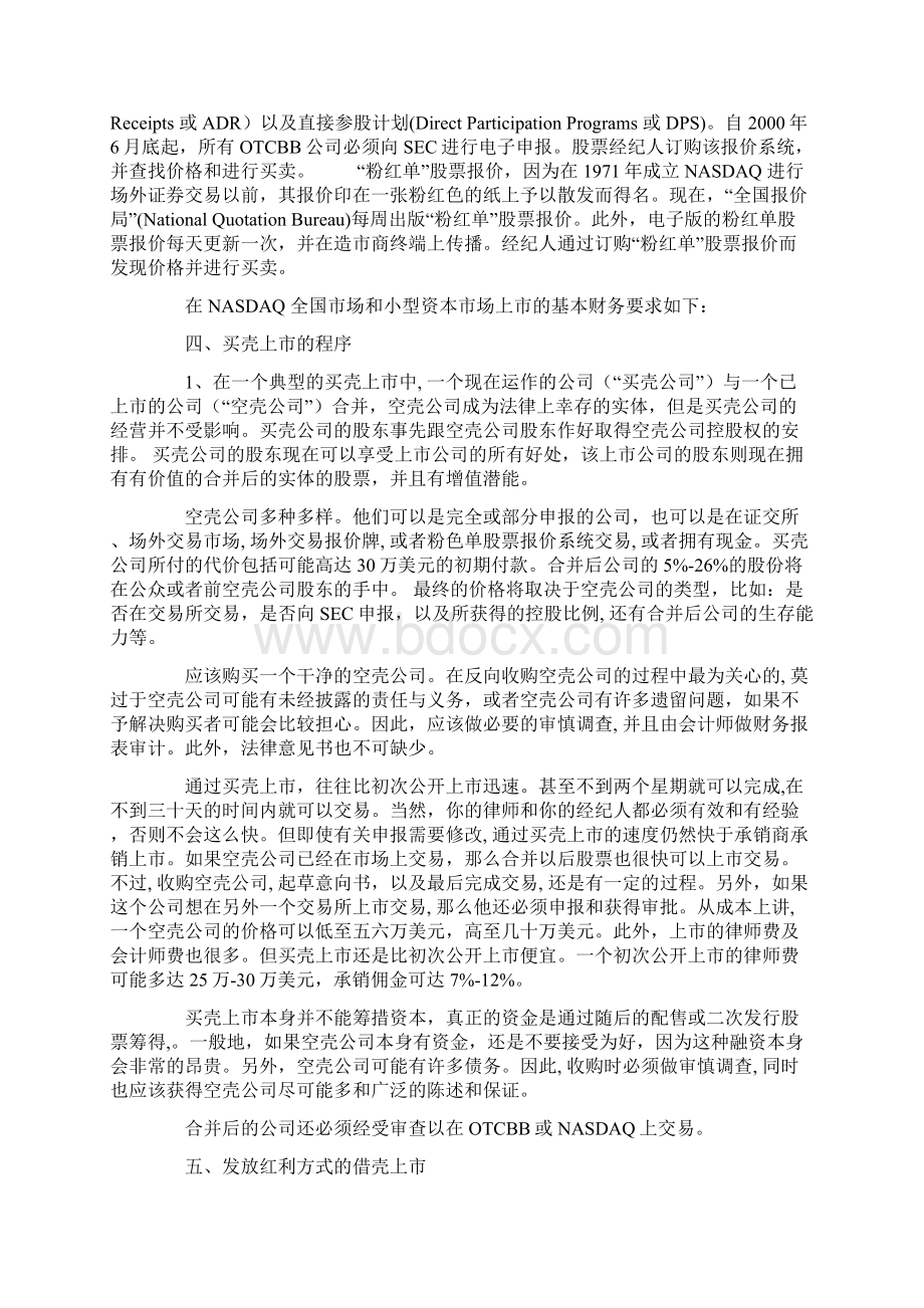 美国借壳上市指南审批稿.docx_第3页