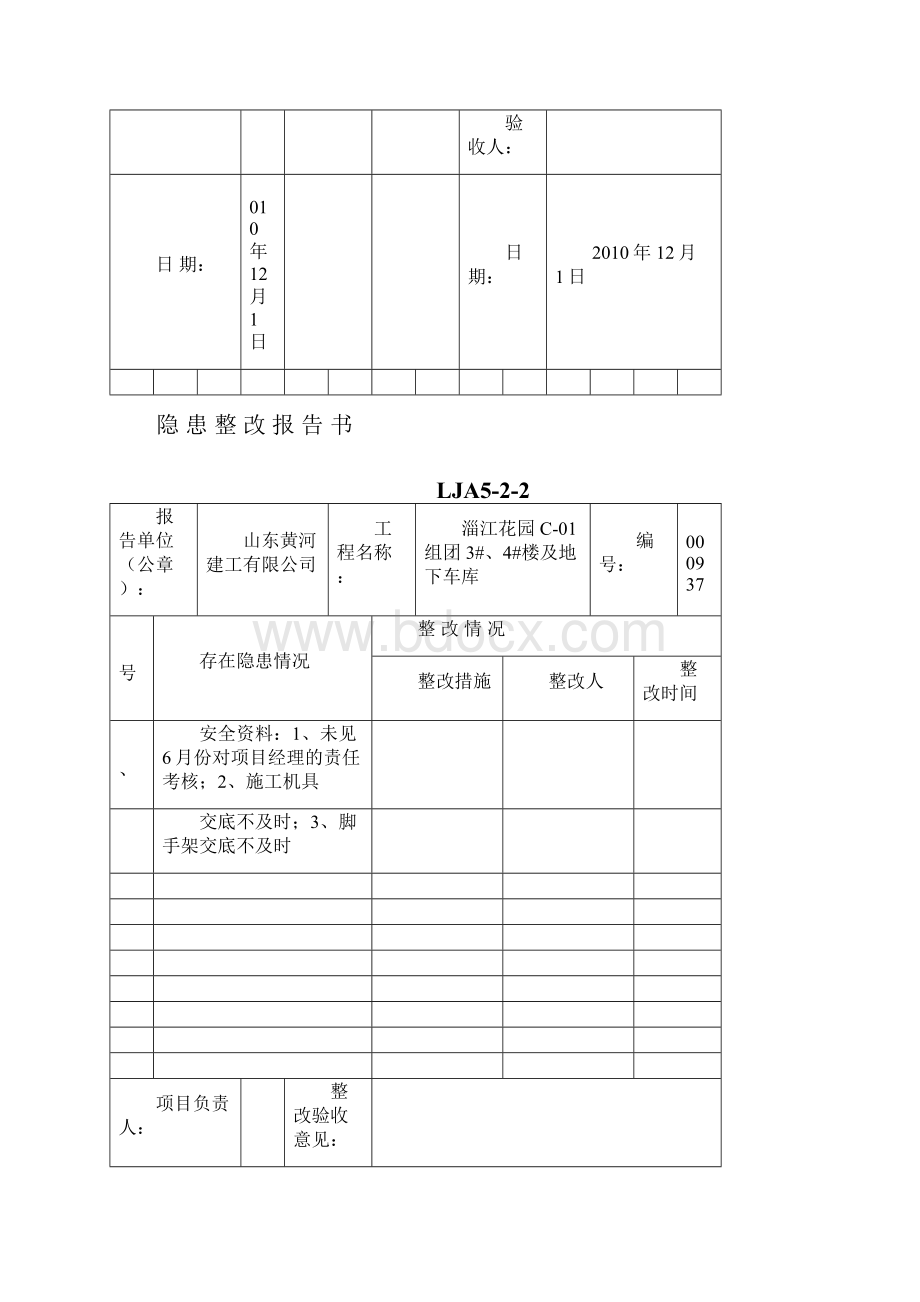 项目部自检隐患整改一周一次Word文档下载推荐.docx_第2页