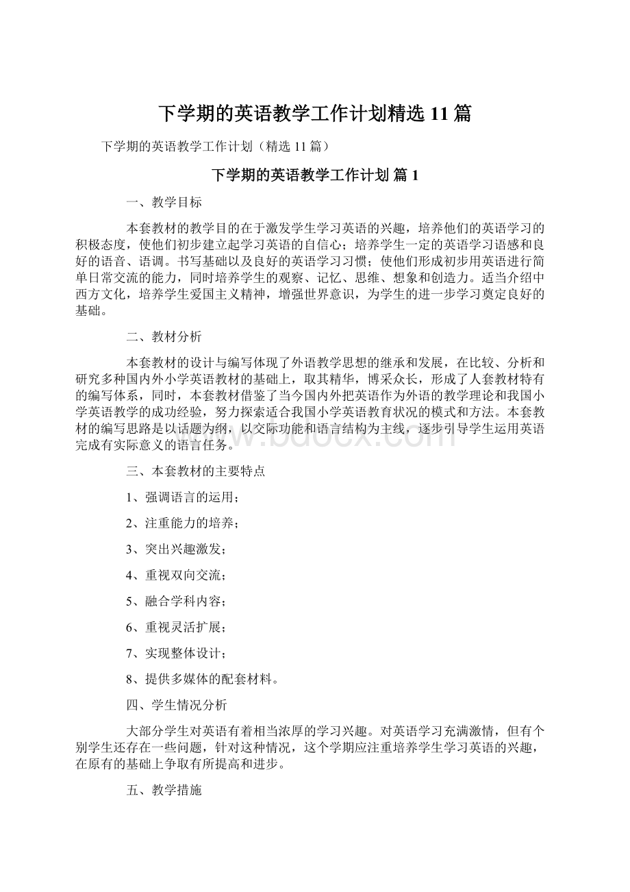 下学期的英语教学工作计划精选11篇.docx_第1页