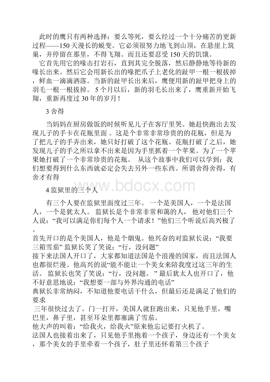 经典故事三十个励志Word文件下载.docx_第2页