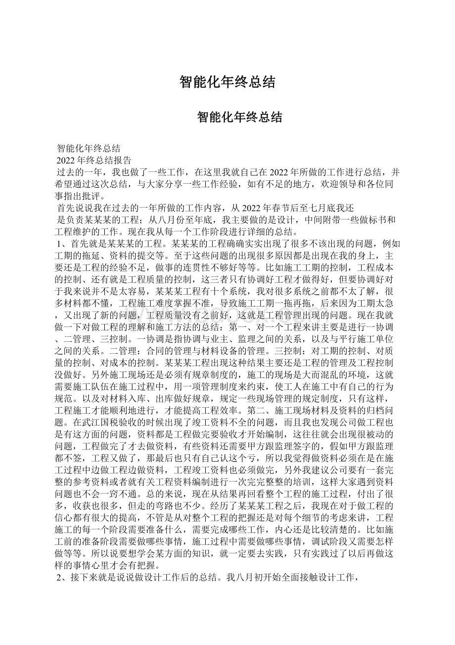 智能化年终总结.docx_第1页