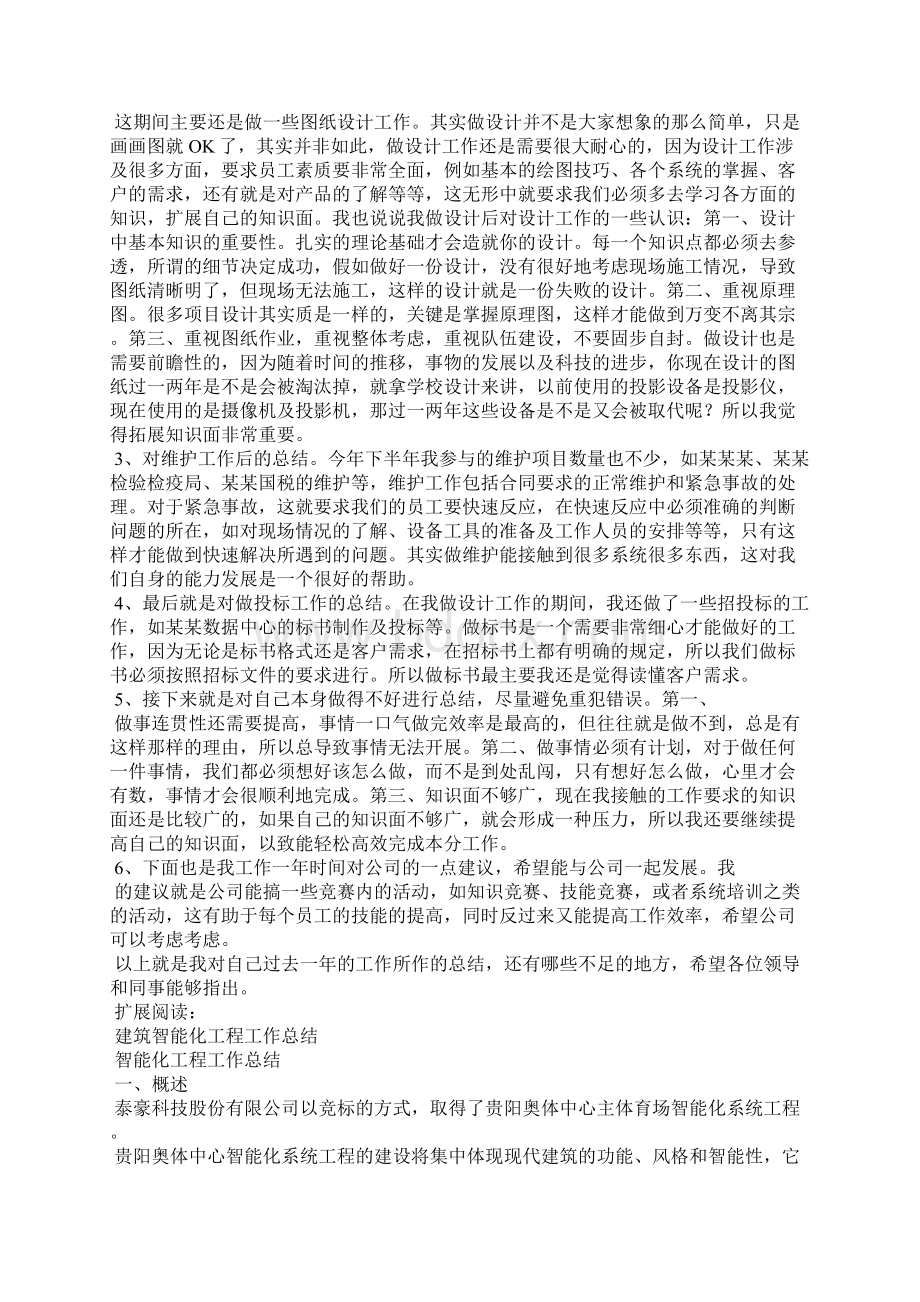 智能化年终总结.docx_第2页