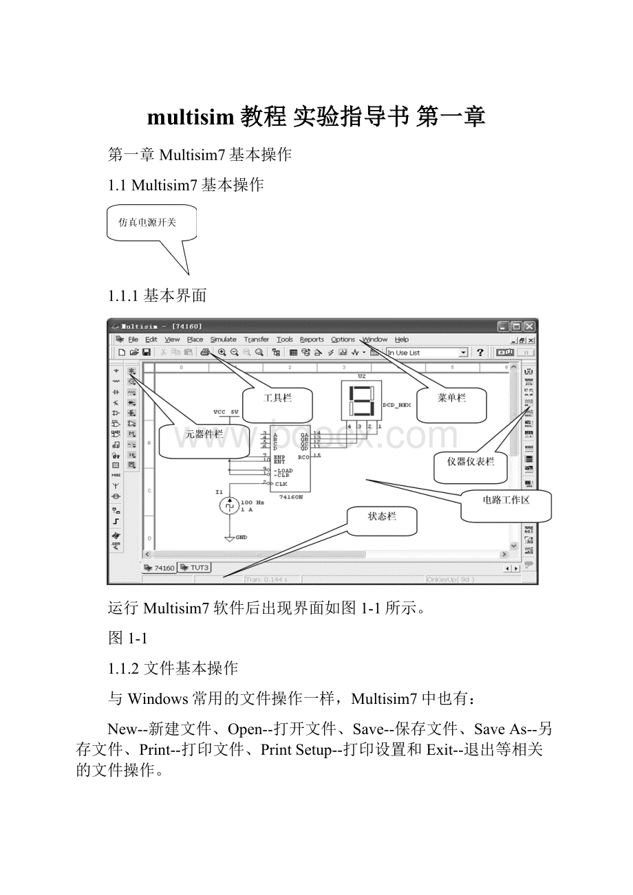 multisim教程 实验指导书 第一章Word下载.docx_第1页