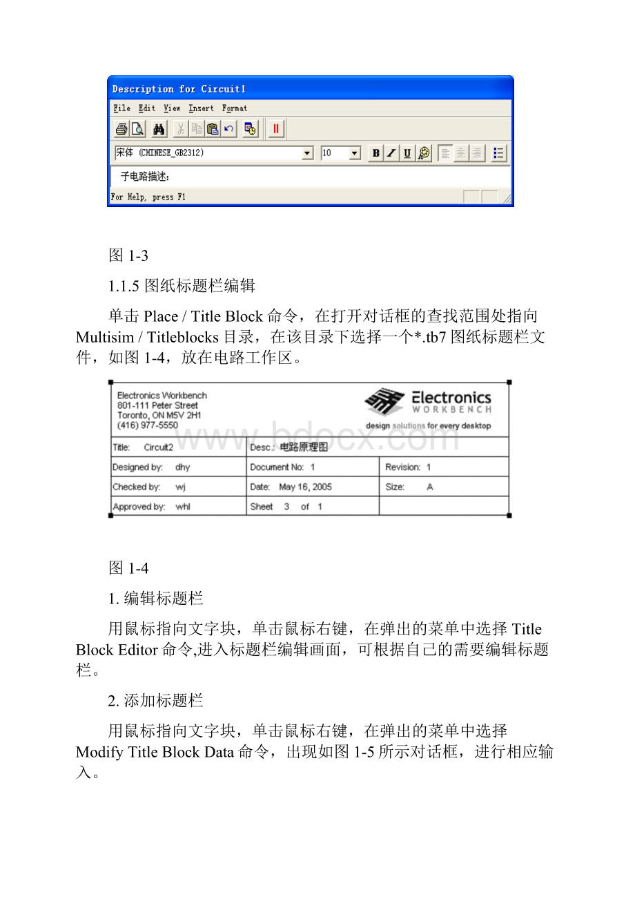 multisim教程 实验指导书 第一章.docx_第3页