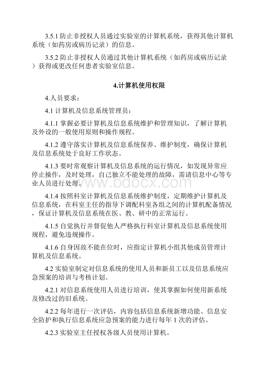 实验室信息系统LIS程序文件SOP标准化程序文件操作文件最终完成.docx_第2页