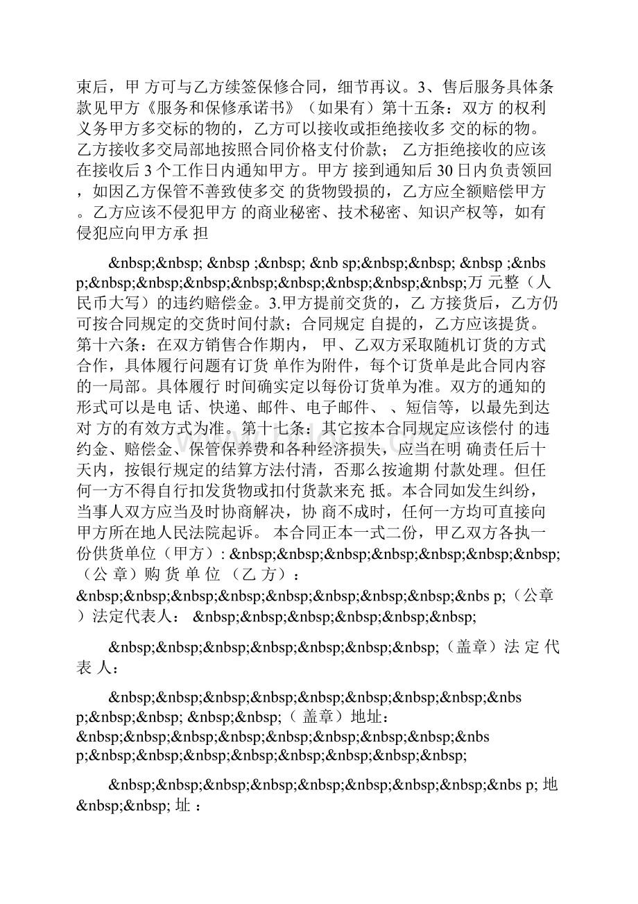 销售合作框架协议 共3篇.docx_第2页