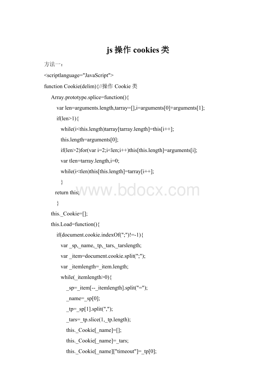 js操作cookies类Word文件下载.docx_第1页