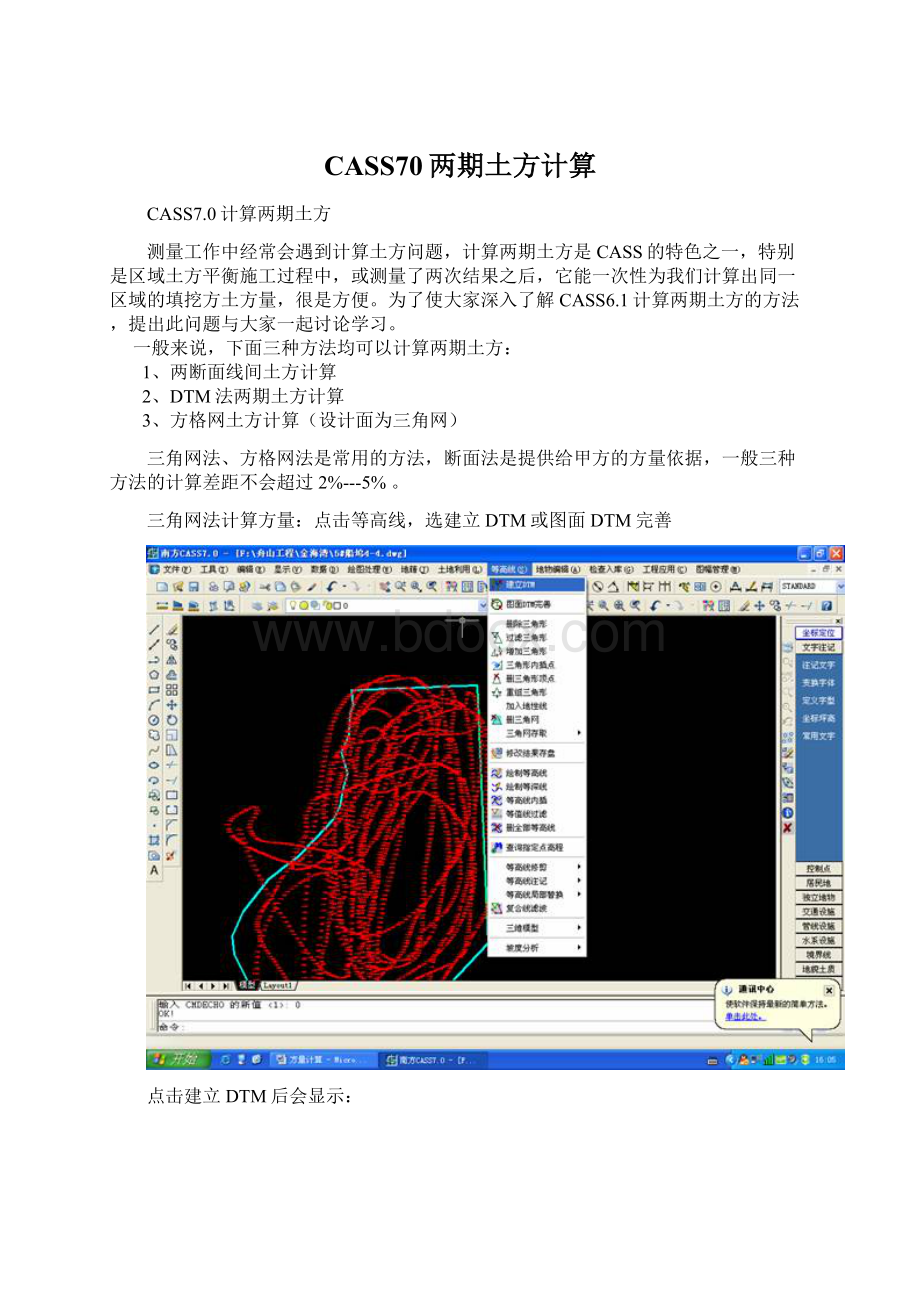 CASS70两期土方计算Word格式文档下载.docx