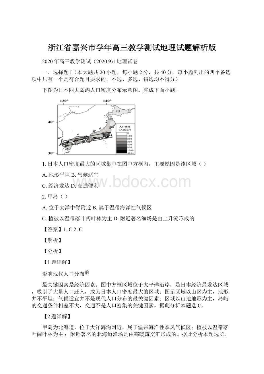 浙江省嘉兴市学年高三教学测试地理试题解析版.docx