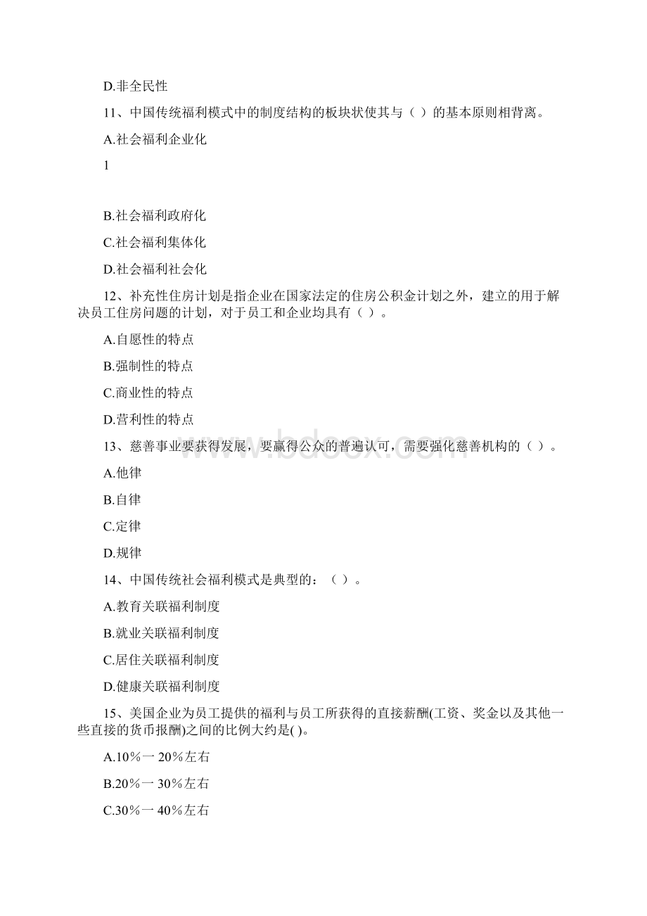 社会保障第四次作业Word格式.docx_第3页