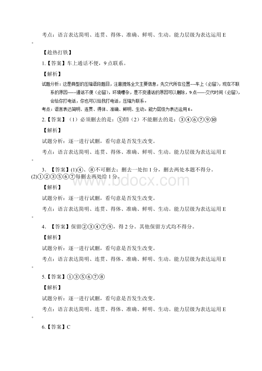 最新高三语文一轮复习简明连贯得体及答案.docx_第2页