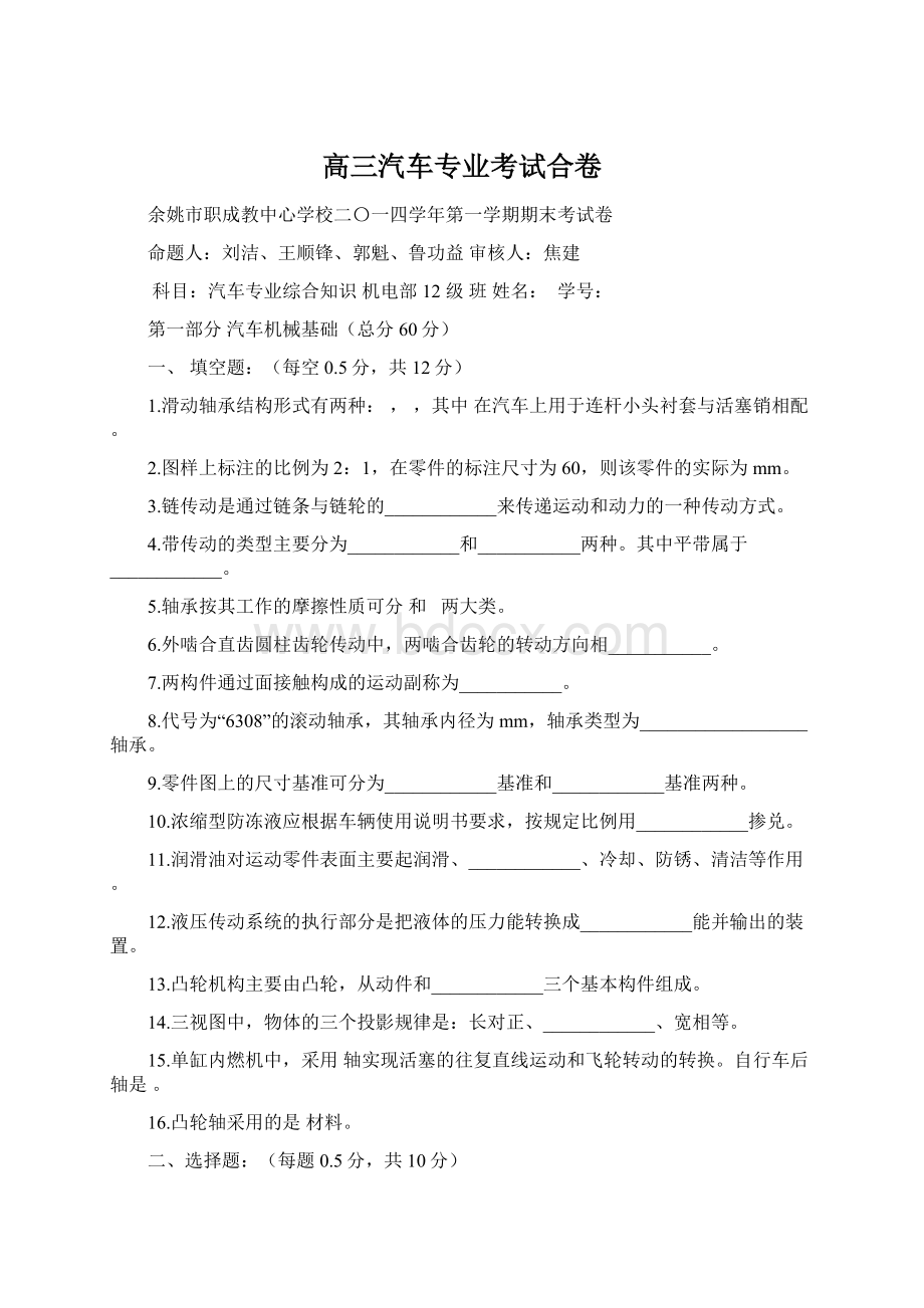 高三汽车专业考试合卷.docx_第1页