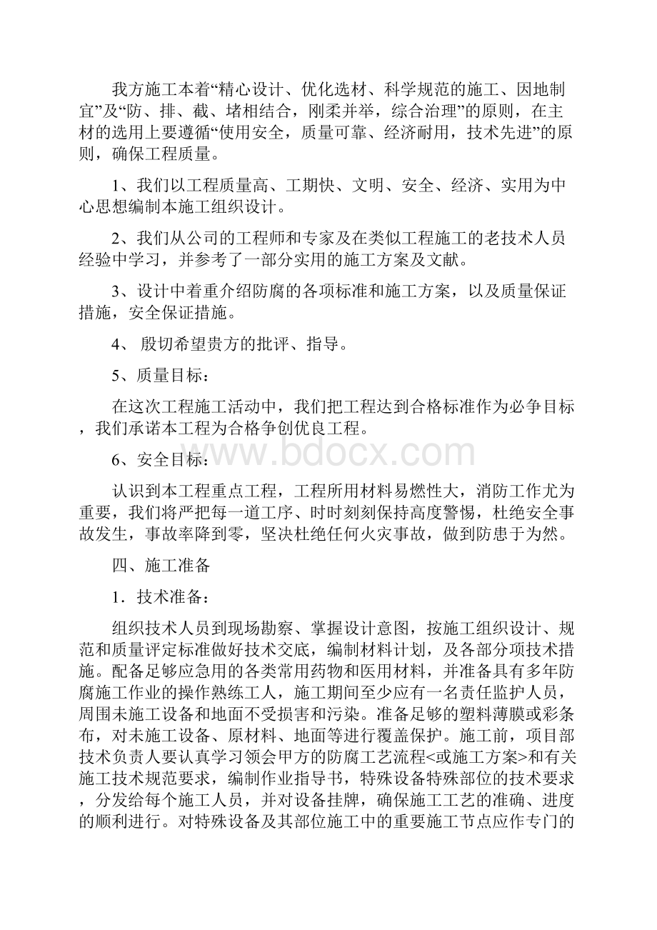 管廊钢结构防腐工程施工方案.docx_第2页