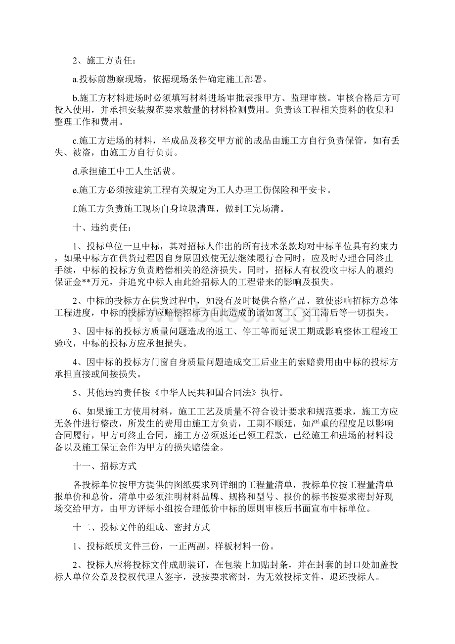 铝合金门窗工程施工招标书1111.docx_第3页