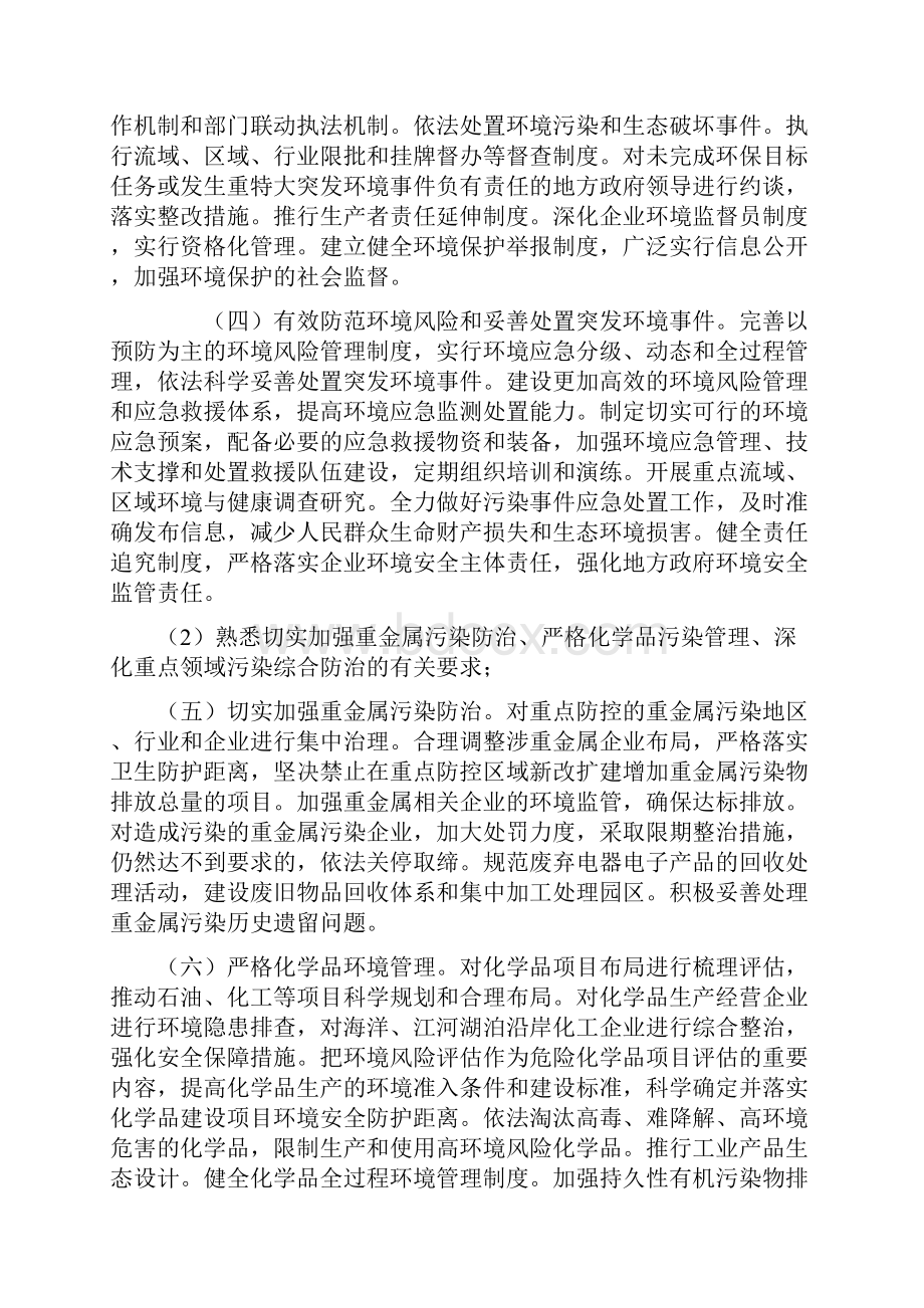 法律法规政策重点复习.docx_第2页