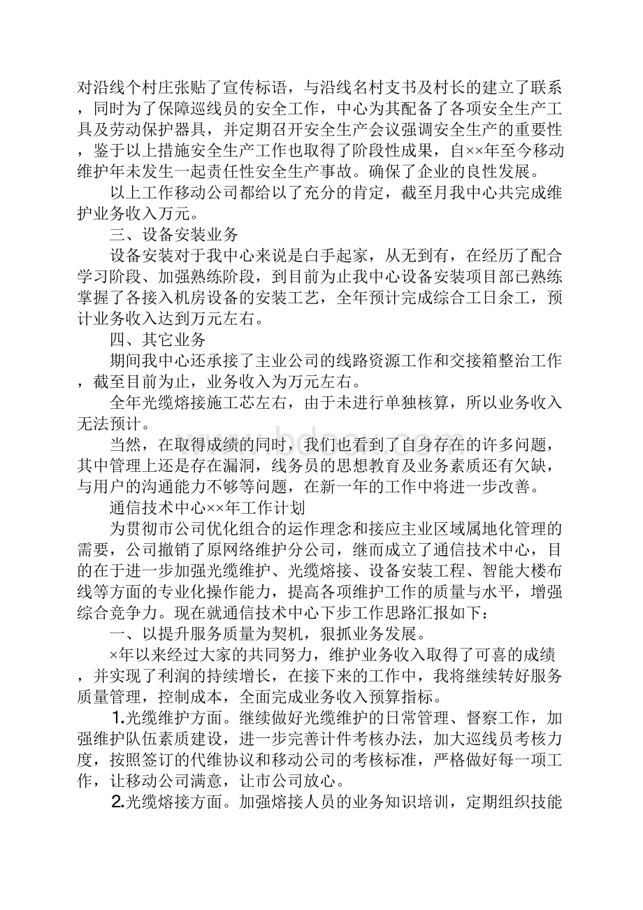 电信技术工作总结Word文档格式.docx_第2页